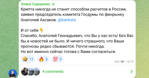 Криптосообщество высмеяло слова Аксакова о запрете криптовалют как средства платежа