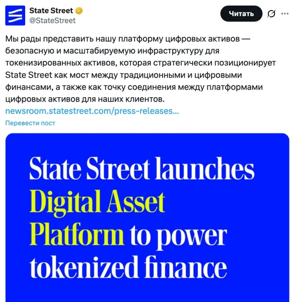 State Street запустила платформу для токенизации активов