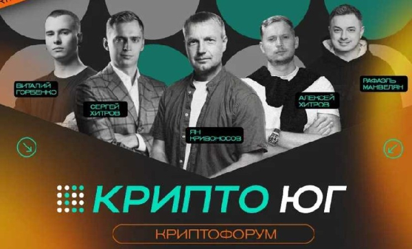 Саммит КРИПТО ЮГ 2026 пройдет в Геленджике